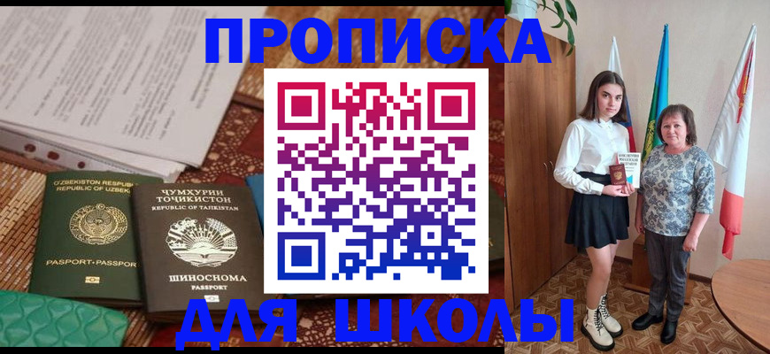 регистрация для школы в Петухово